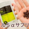 セラピュア のケフトルシリーズ新サプリ「ケフトル５αサプリメント」購入レビュー！