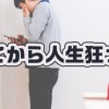 ハゲ てから人生狂った・・・・