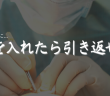 FUE法で髪を増やすのは最終手段！料金の比較と一緒に真実を書きます！