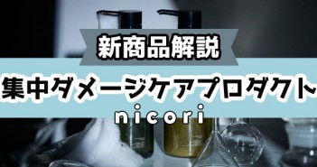 nicori3